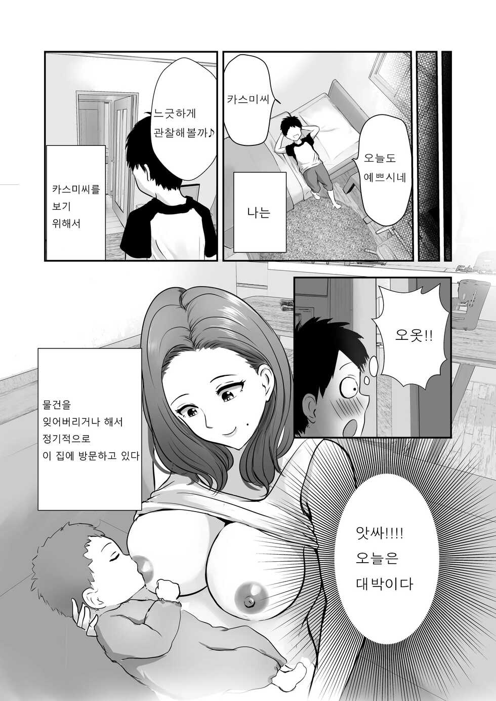 [Pop Machine-gun (Renry)] Tomodachi no Mama o Tasting | 친구의 엄마를 테이스팅 [Korean] - Page 5