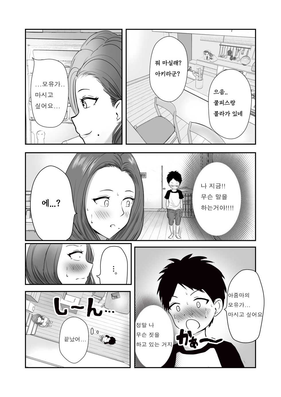 [Pop Machine-gun (Renry)] Tomodachi no Mama o Tasting | 친구의 엄마를 테이스팅 [Korean] - Page 8