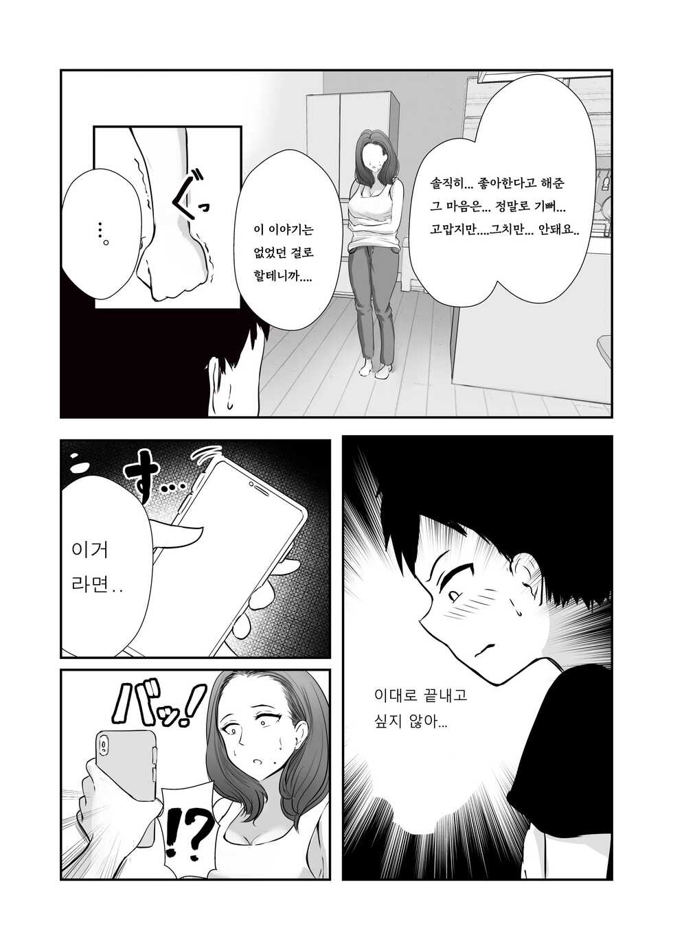 [Pop Machine-gun (Renry)] Tomodachi no Mama o Tasting | 친구의 엄마를 테이스팅 [Korean] - Page 10