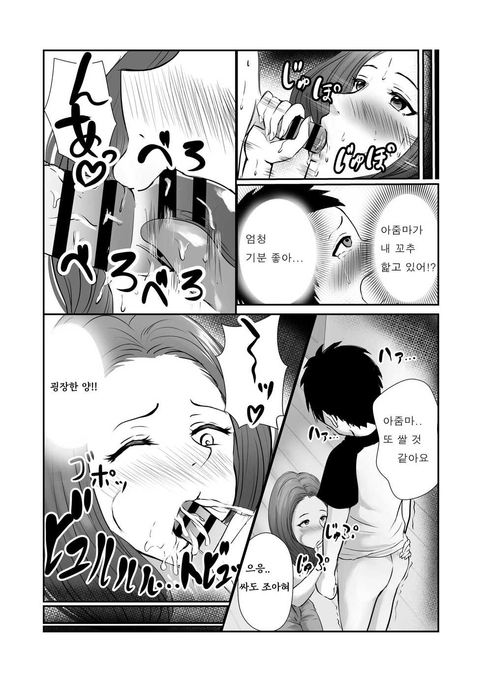 [Pop Machine-gun (Renry)] Tomodachi no Mama o Tasting | 친구의 엄마를 테이스팅 [Korean] - Page 17
