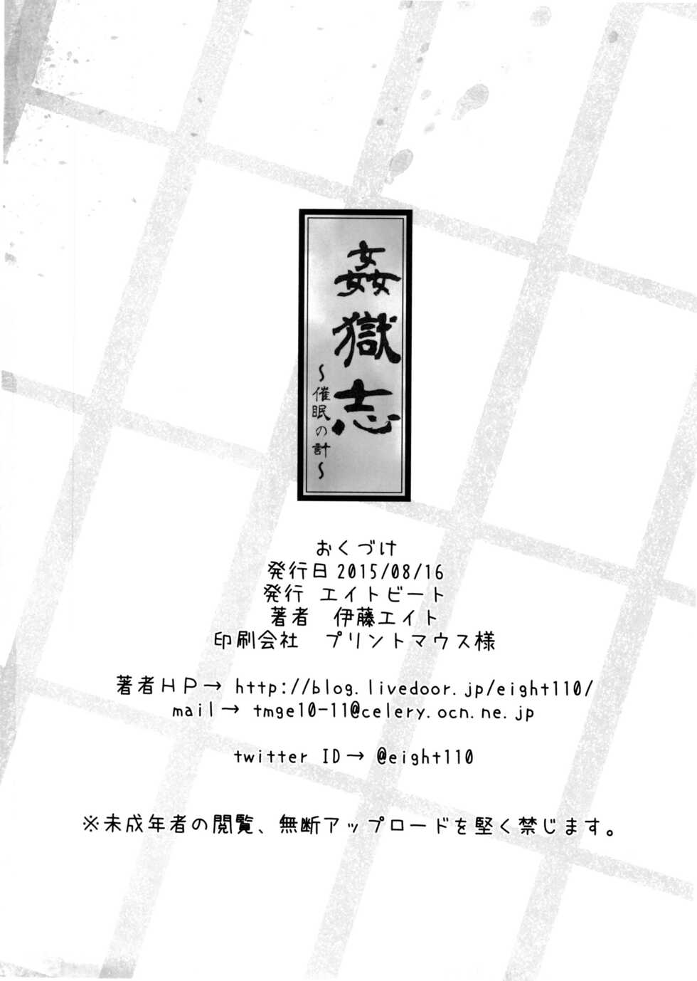 (C88) [Eight Beat (Itou Eight)] Kangokushi Saiminnokei | Total Prison Hypnosis Plan (Prison School) [English] {doujin-moe.us} - Page 27