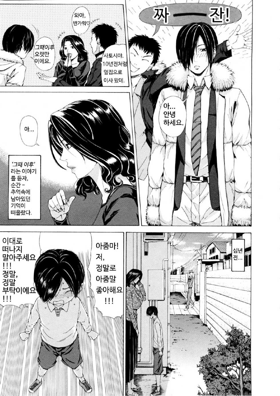 [Tokie Hirohito] Enshi | 연사 (Ama Kan) [Korean] - Page 3