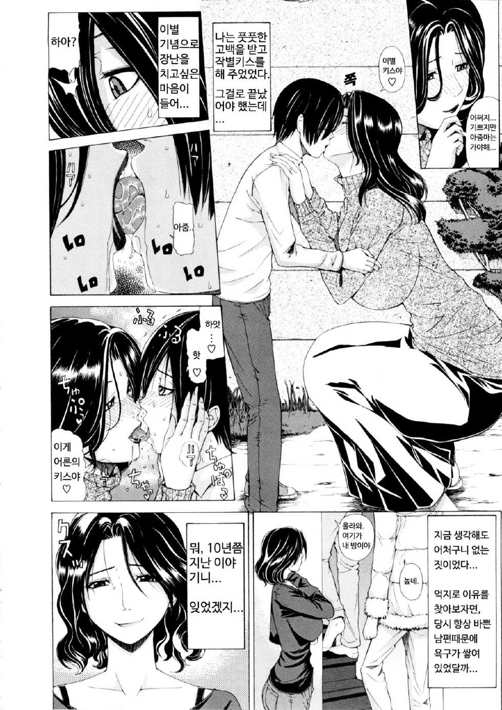 [Tokie Hirohito] Enshi | 연사 (Ama Kan) [Korean] - Page 4