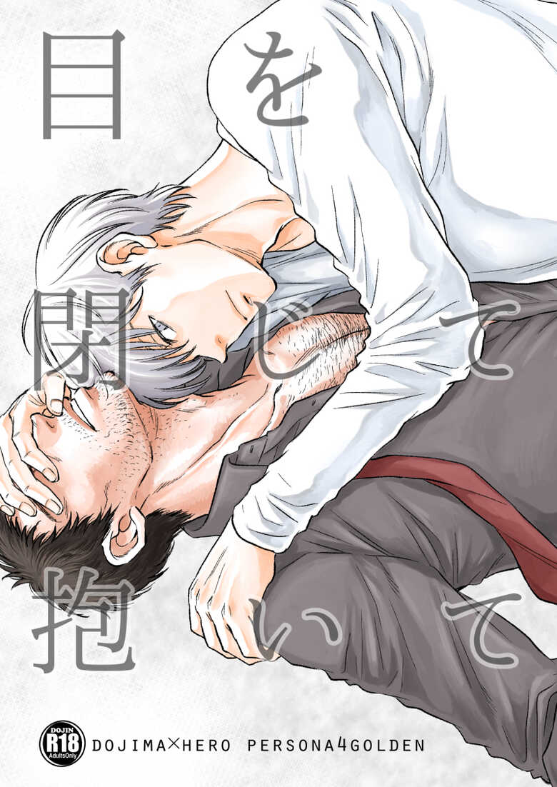 [ksg (Kasuga)] Me o Tojite Daite (Persona 4) [Digital] - Page 1