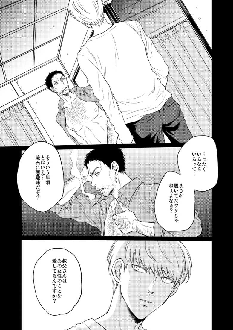 [ksg (Kasuga)] Me o Tojite Daite (Persona 4) [Digital] - Page 6
