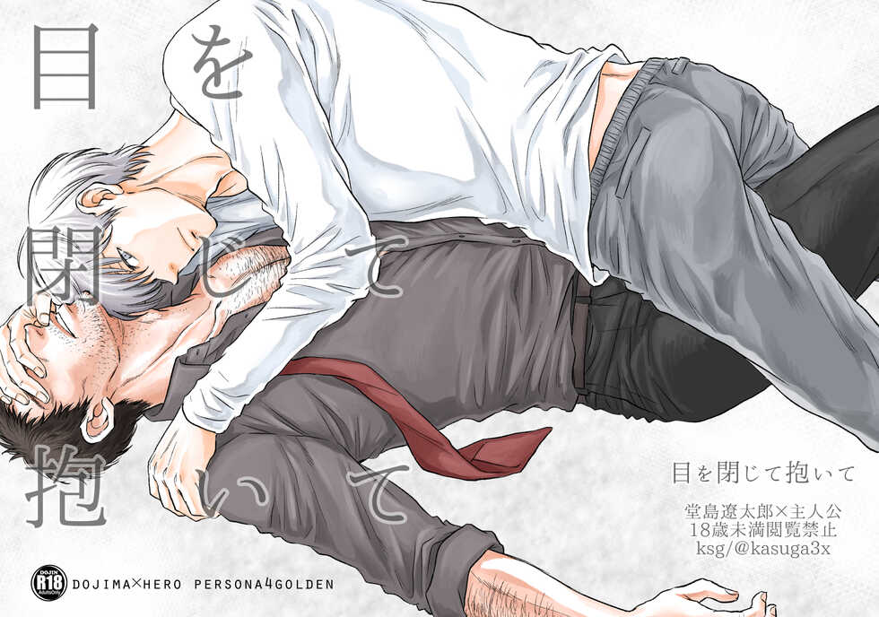 [ksg (Kasuga)] Me o Tojite Daite (Persona 4) [Digital] - Page 25