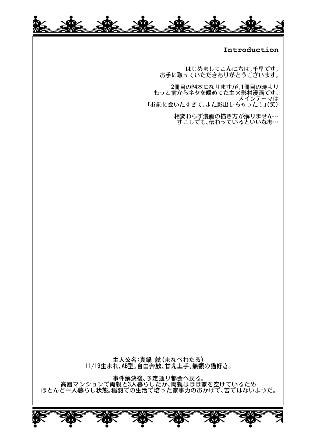 [Chihaya] [Web Sairoku] Rein × Naito × Shadou - Page 2