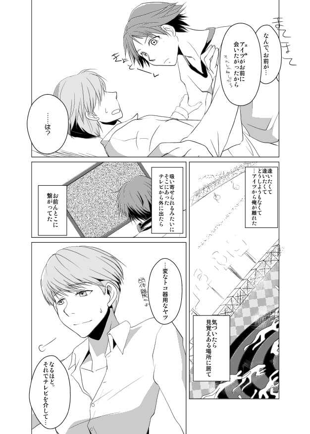 [Chihaya] [Web Sairoku] Rein × Naito × Shadou - Page 11