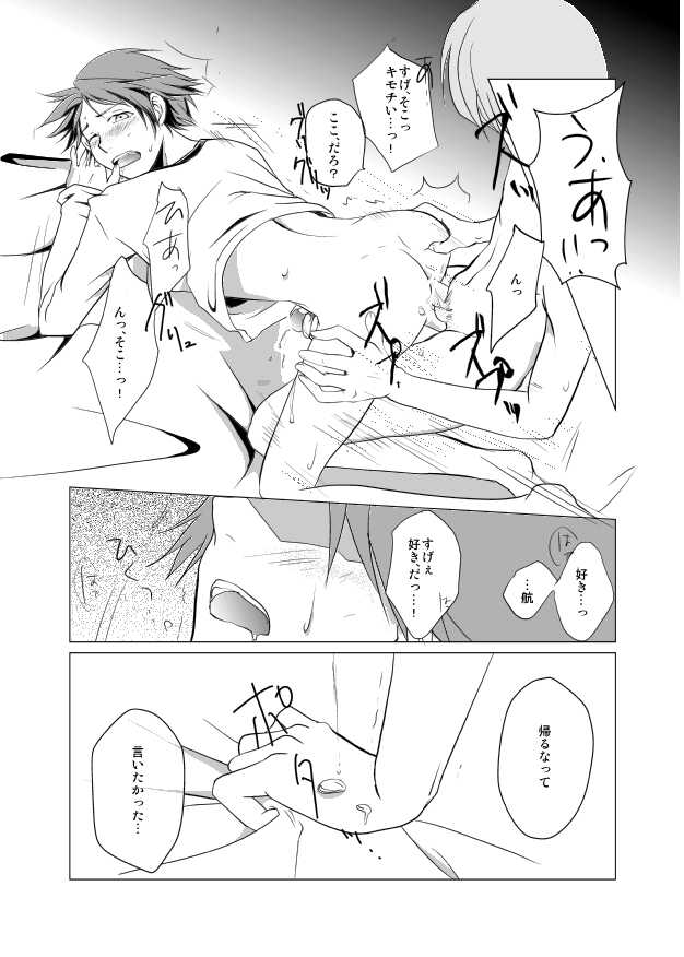 [Chihaya] [Web Sairoku] Rein × Naito × Shadou - Page 17