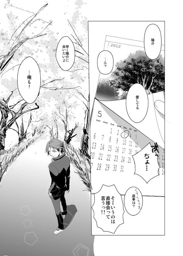 [Chihaya] [Web Sairoku] Rein × Naito × Shadou - Page 25