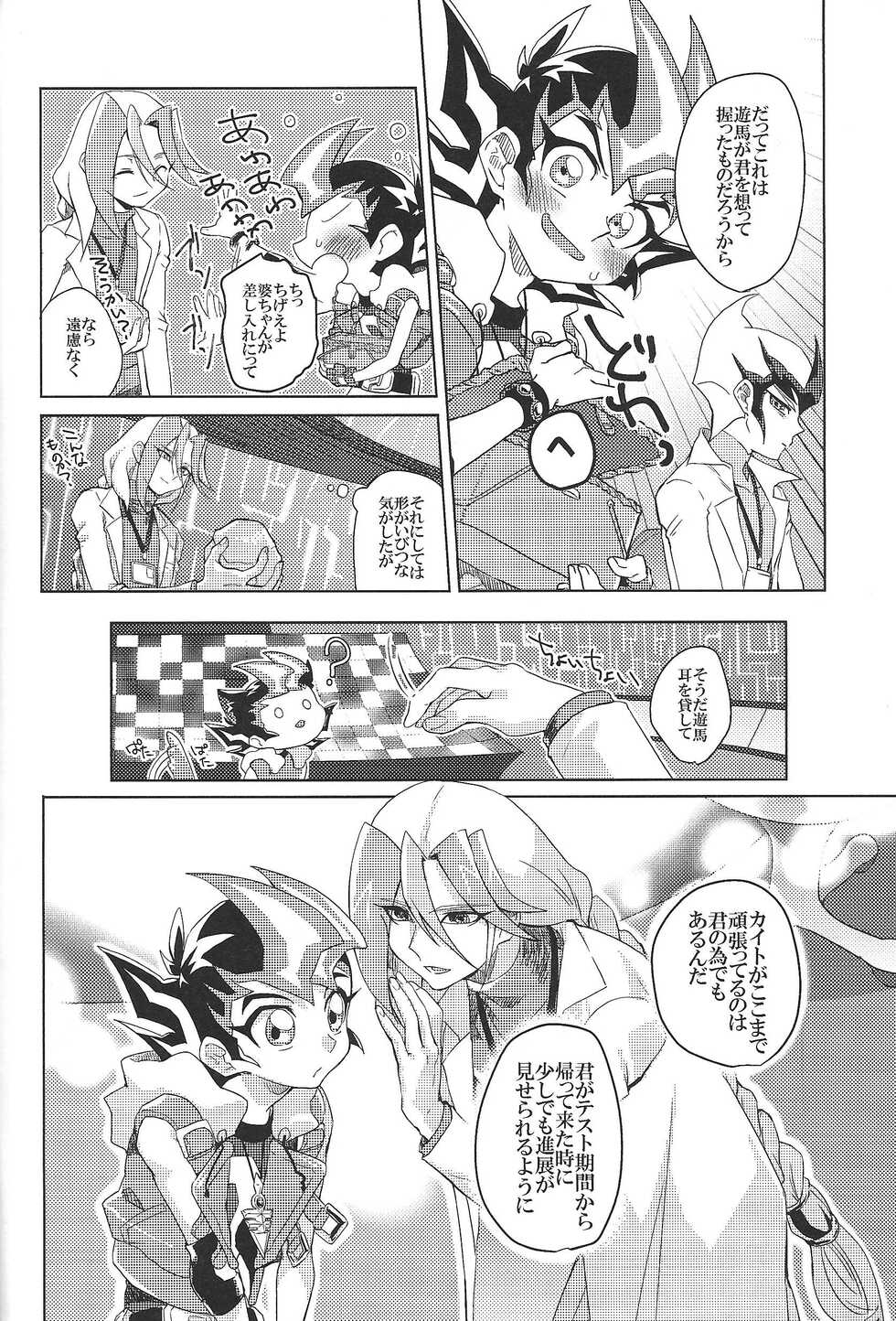 (Chou Ore no Turn 2018) [Tyakkashiki (Tyaku)] Kimi ga Tame Oshikara Zarishi Inochisa e (Yu-Gi-Oh! ZEXAL) - Page 5