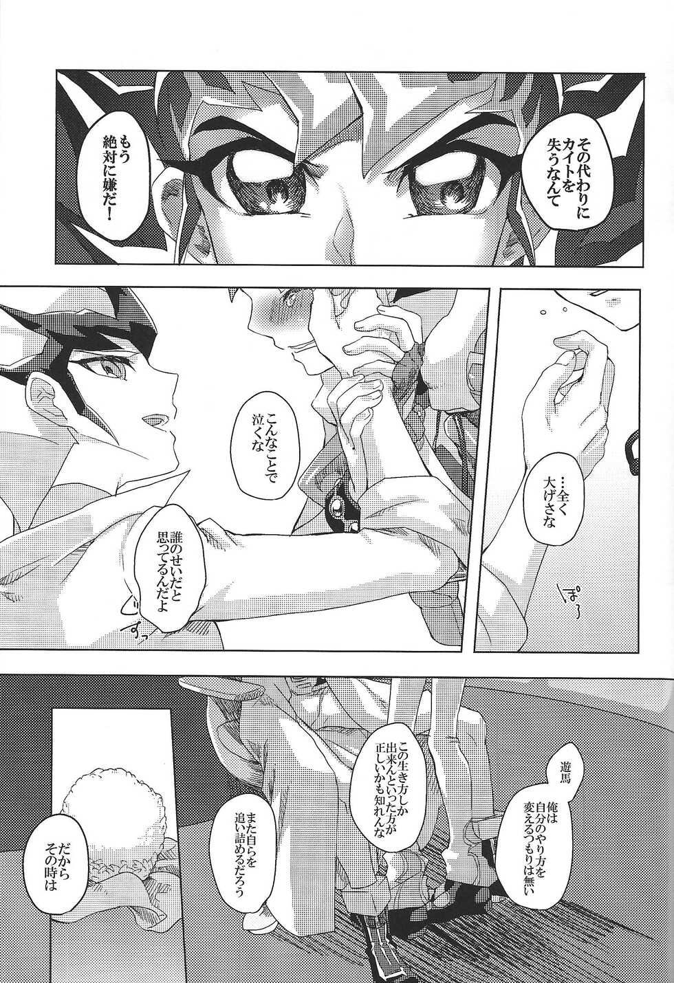 (Chou Ore no Turn 2018) [Tyakkashiki (Tyaku)] Kimi ga Tame Oshikara Zarishi Inochisa e (Yu-Gi-Oh! ZEXAL) - Page 8