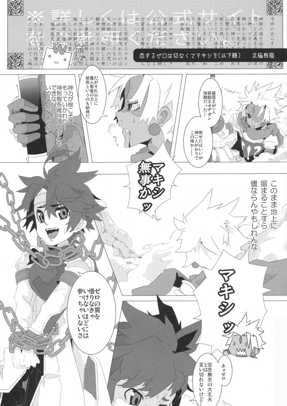 (Shota Scratch 10) [Panda 4gou, KPTM'S (Various)] OH MY GOD!? (Shinrabanshou Choco) - Page 5
