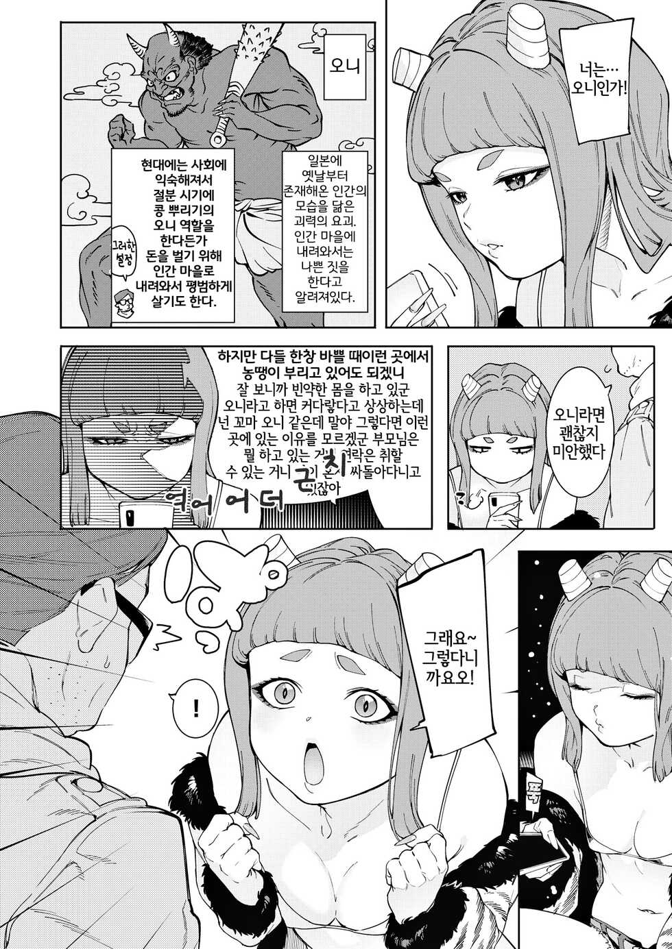 [Menea The Dog] Oni ni Nikubou Me ni Namida | 오니에게 육봉, 눈에 눈물 (WEEKLY Kairakuten 2022 No.06) [Korean] [LWND] - Page 3
