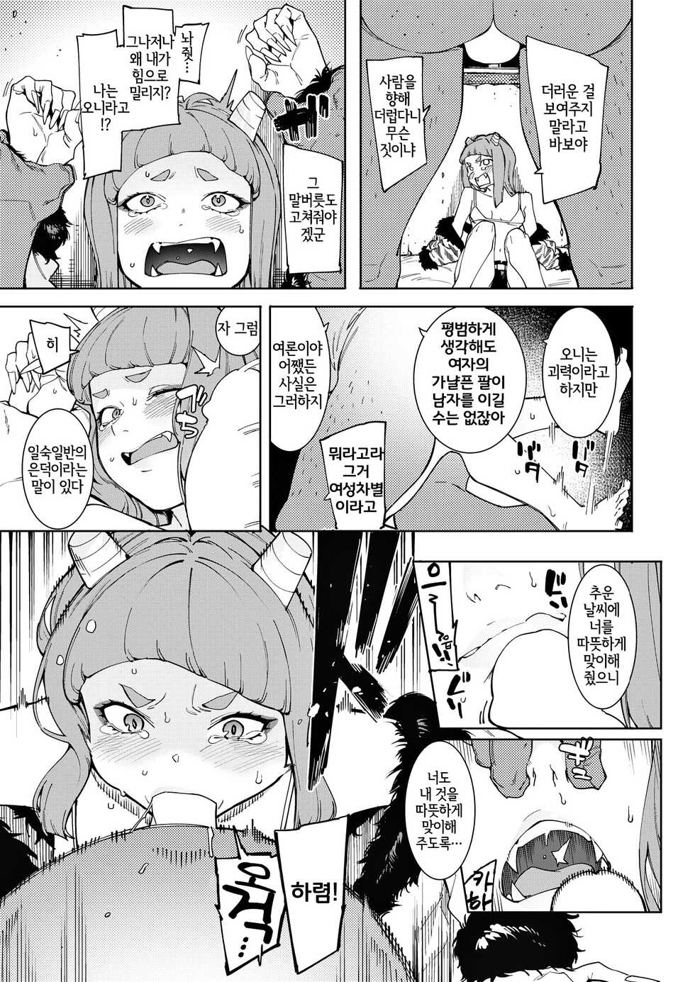 [Menea The Dog] Oni ni Nikubou Me ni Namida | 오니에게 육봉, 눈에 눈물 (WEEKLY Kairakuten 2022 No.06) [Korean] [LWND] - Page 6