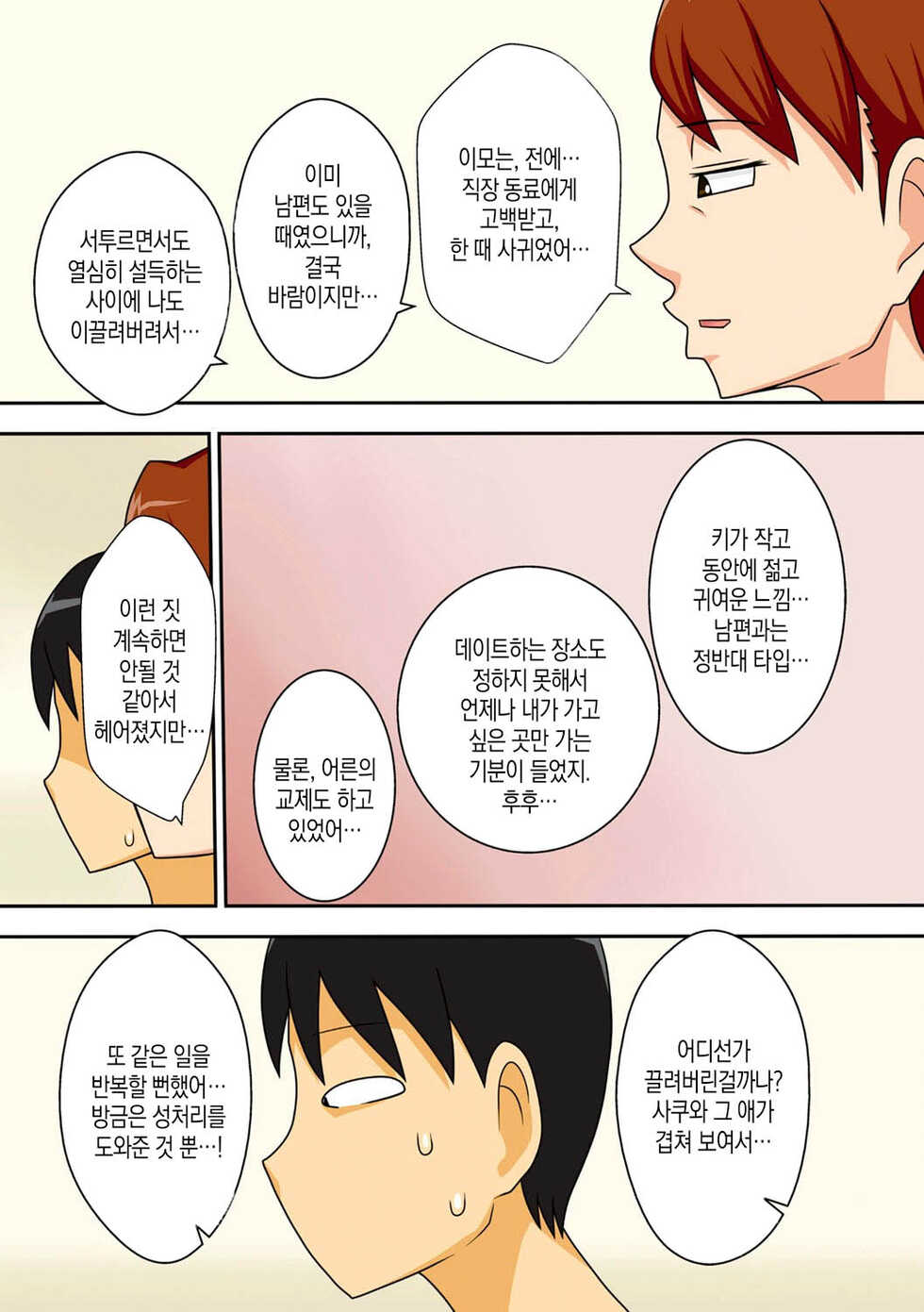 [Freehand Tamashii] InCha no Oi ga Yaritai Oba-san. | 음침 캐릭터 조카는 이모와 하고싶다 (Boku-ra ga Yaritai Oba-san) [Korean] [팀 마스터] [Decensored] [Digital] - Page 22