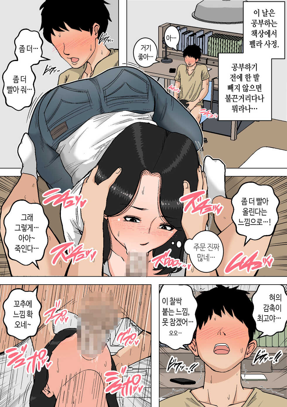 [Natsume Benkei] Shin Nichijou-teki ni Okaa-san ni Dasu Seikatsu! | 신 일상적으로 엄마에게 사정하는 생활! [Korean] - Page 23