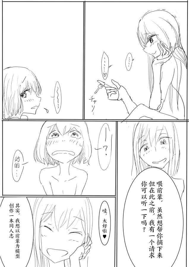 [ディビ] otokonoko ga kouhai ni ijimenukareru eromanga no tsuzuki no tsuzuki[Chinese] [雷电将军汉化] - Page 7