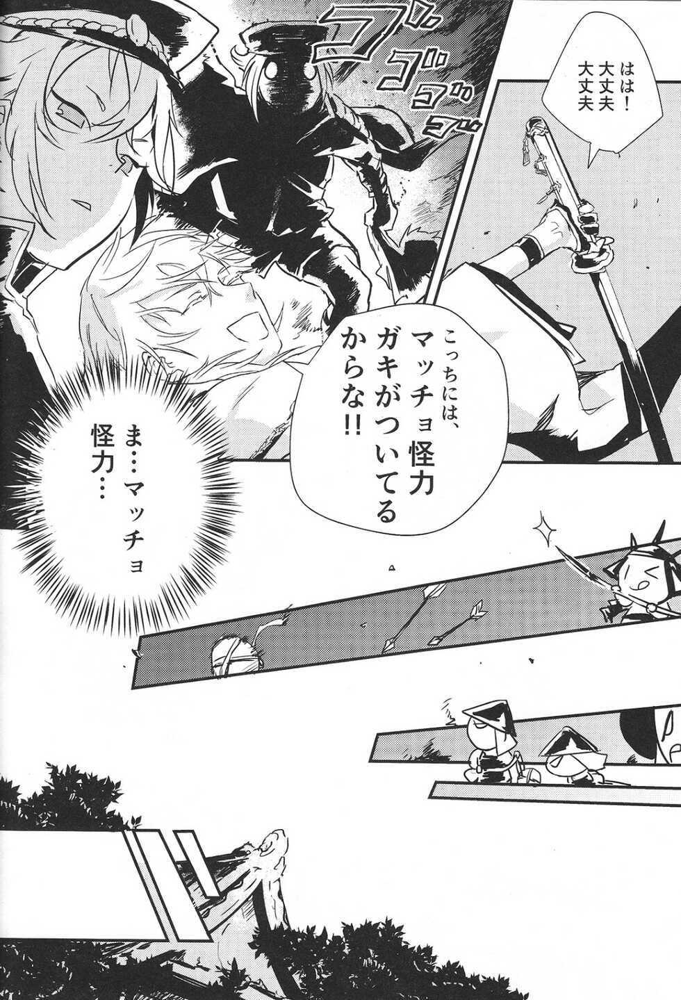 (Hyattou Ryouran ~Kimi no Heart o Shirahadori~San) [BOBOTAS (Kurisu)] SIDE EFFECT (Touken Ranbu) - Page 5