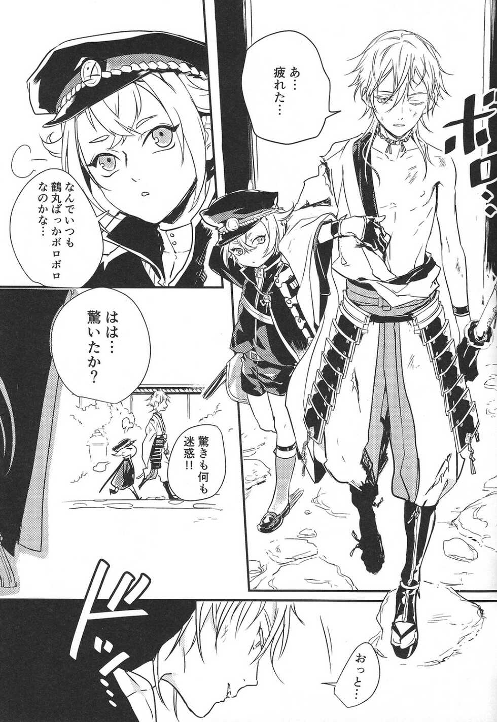 (Hyattou Ryouran ~Kimi no Heart o Shirahadori~San) [BOBOTAS (Kurisu)] SIDE EFFECT (Touken Ranbu) - Page 6