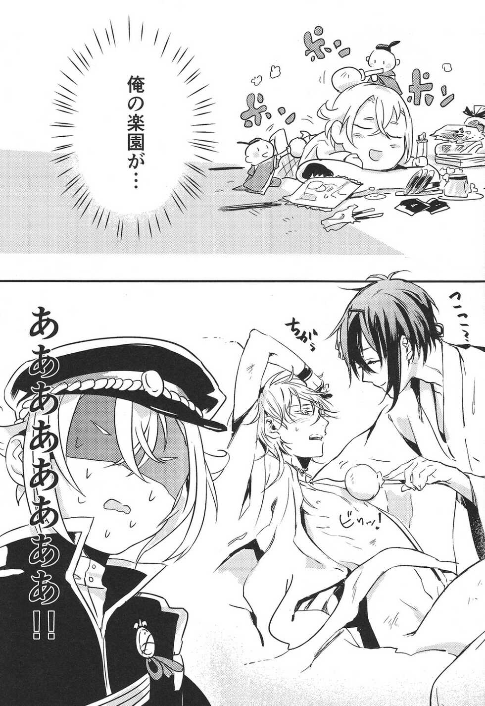 (Hyattou Ryouran ~Kimi no Heart o Shirahadori~San) [BOBOTAS (Kurisu)] SIDE EFFECT (Touken Ranbu) - Page 8