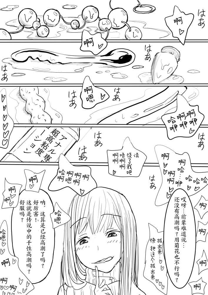 [Dibi] Otokonoko ga Kouhai ni Ijimenukareru Ero Manga no Tsuzuki[Chinese] [雷电将军汉化] - Page 3