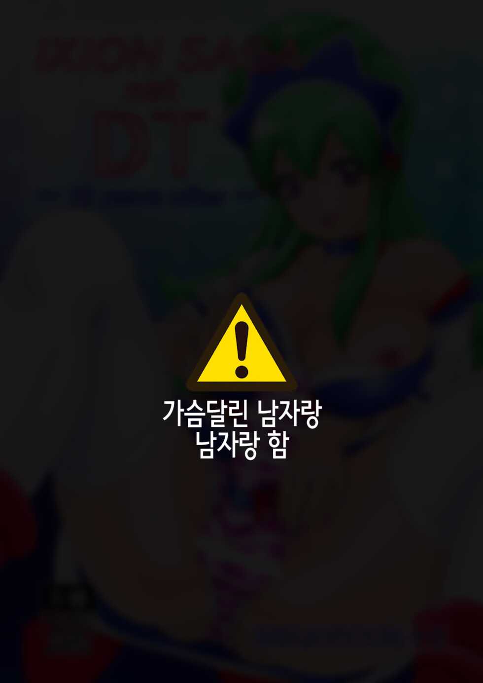 [A-mania9's (Amanoja9)] BEHAVIOUR+5 IXION-SAGA not DT (Ixion Saga DT) [Digital] [Korean] - Page 1
