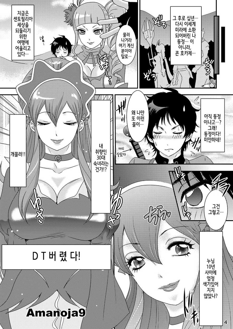 [A-mania9's (Amanoja9)] BEHAVIOUR+5 IXION-SAGA not DT (Ixion Saga DT) [Digital] [Korean] - Page 5