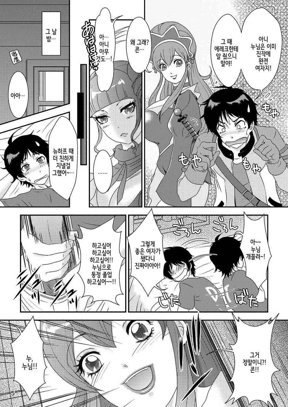 [A-mania9's (Amanoja9)] BEHAVIOUR+5 IXION-SAGA not DT (Ixion Saga DT) [Digital] [Korean] - Page 6