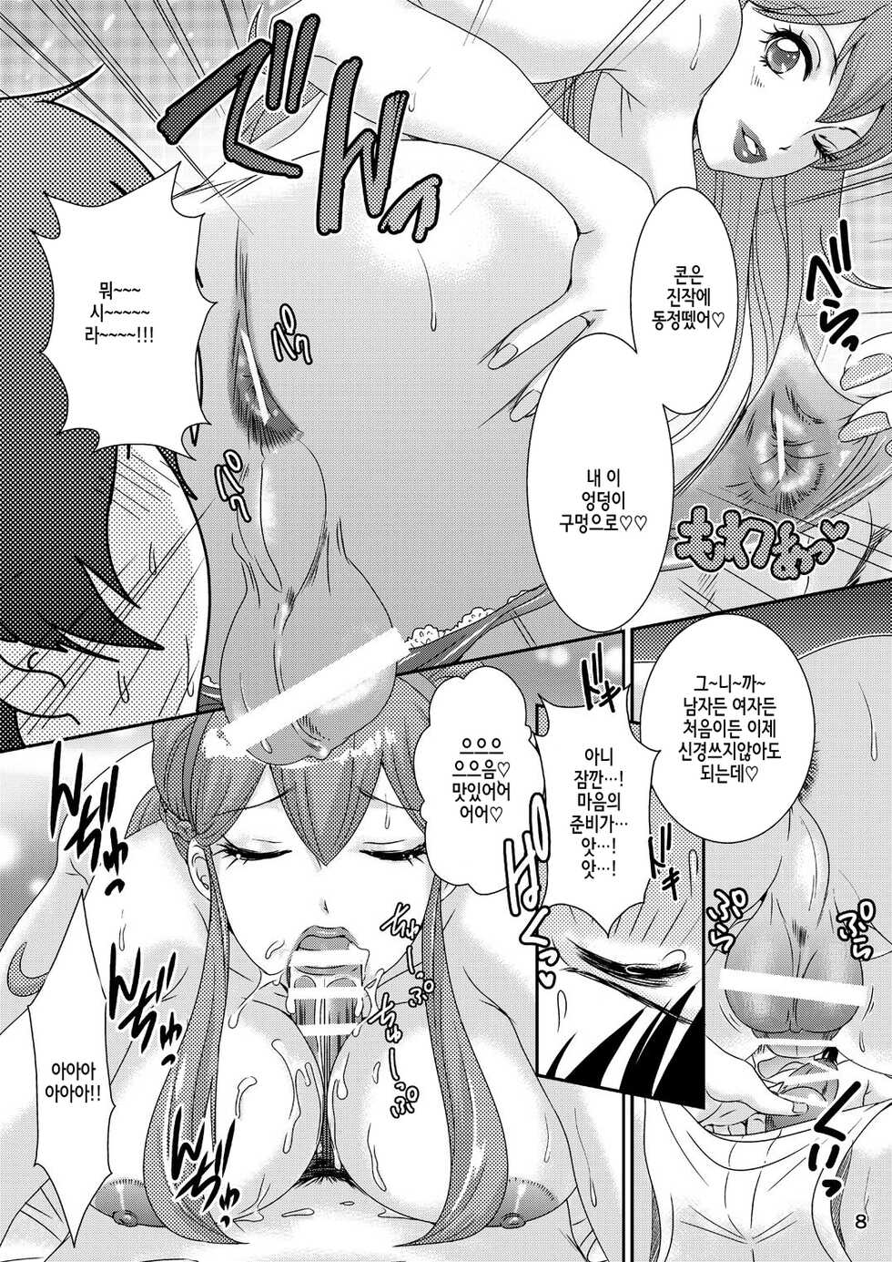 [A-mania9's (Amanoja9)] BEHAVIOUR+5 IXION-SAGA not DT (Ixion Saga DT) [Digital] [Korean] - Page 9