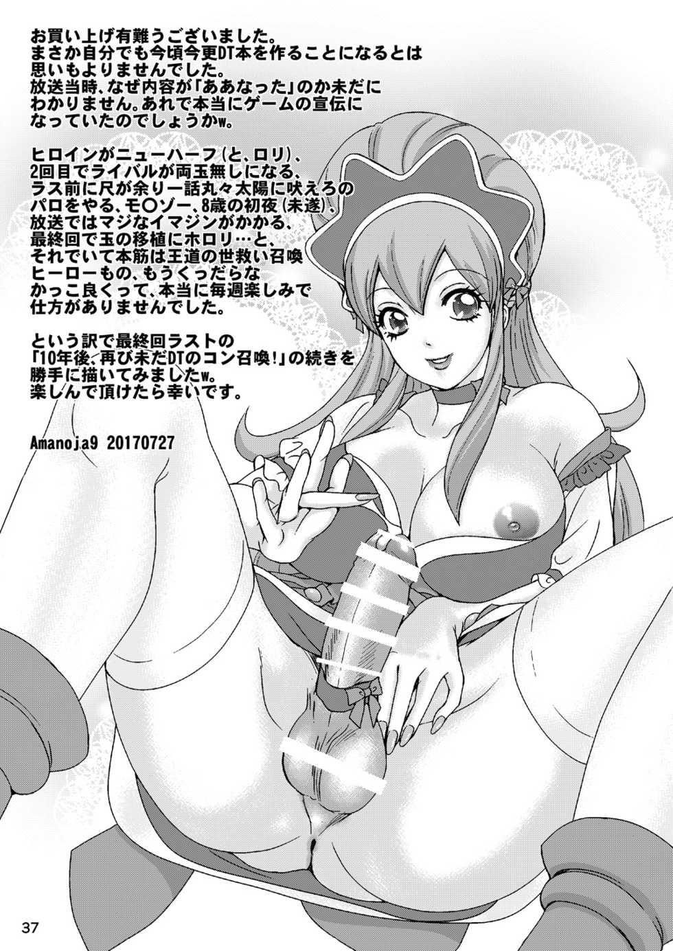 [A-mania9's (Amanoja9)] BEHAVIOUR+5 IXION-SAGA not DT (Ixion Saga DT) [Digital] [Korean] - Page 38