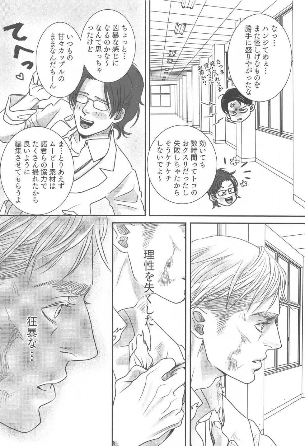 (Hekigai Chousa Haku Kinkyuu SUMMER2021) [MERRYAH (Maino Merry)] Summer Assortment Remake (Shingeki no Kyojin) - Page 7