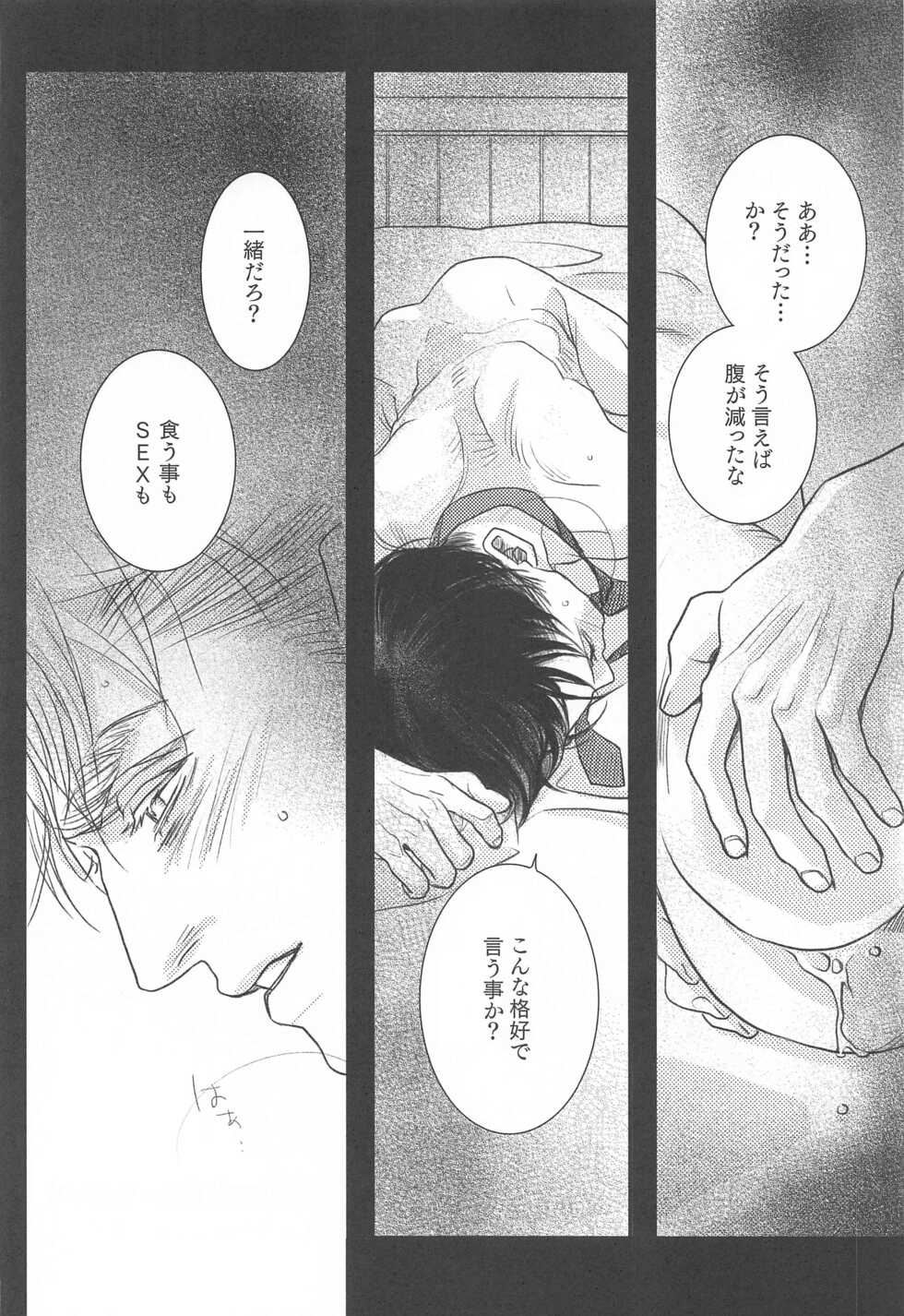 (Hekigai Chousa Haku Kinkyuu SUMMER2021) [MERRYAH (Maino Merry)] Summer Assortment Remake (Shingeki no Kyojin) - Page 27