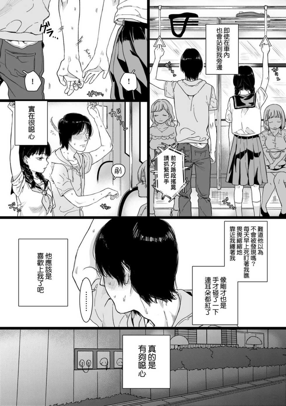 [Yasson Yoshiyuki] Anata to Issho ni Ikitai | 人家想要跟你一起獲得性福 [Chinese] [Digital] - Page 8