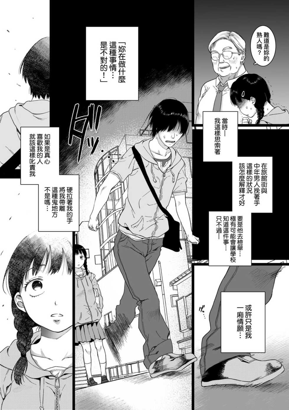 [Yasson Yoshiyuki] Anata to Issho ni Ikitai | 人家想要跟你一起獲得性福 [Chinese] [Digital] - Page 26