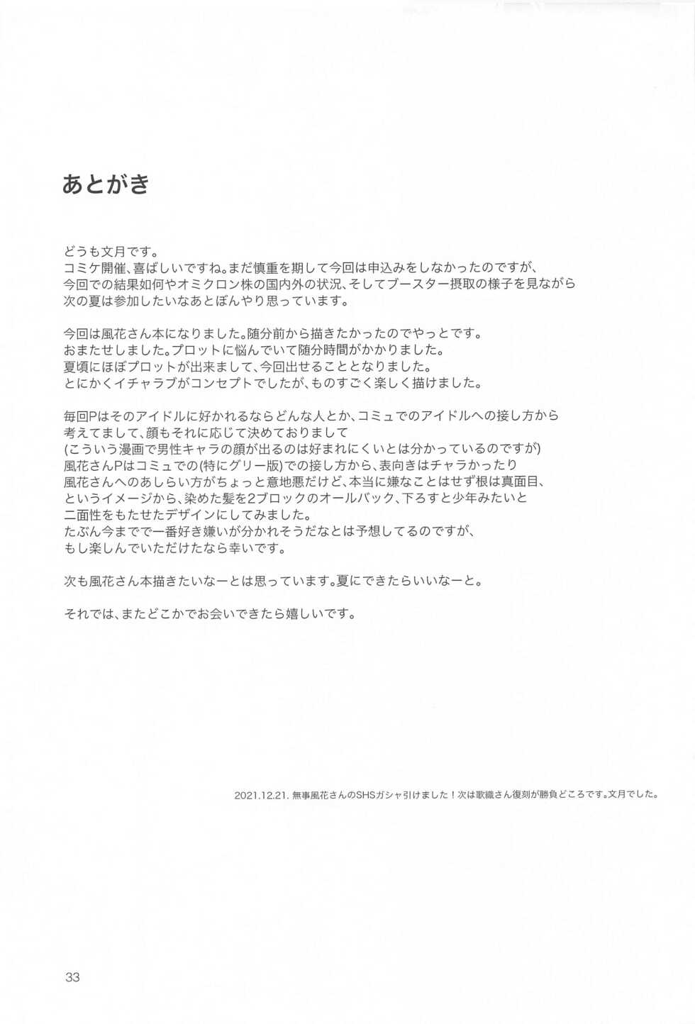 (C99) [Aimasutei (Fumitsuki Yuu)] DRUNK ON YOU (THE IDOLM@STER MILLION LIVE!) - Page 34
