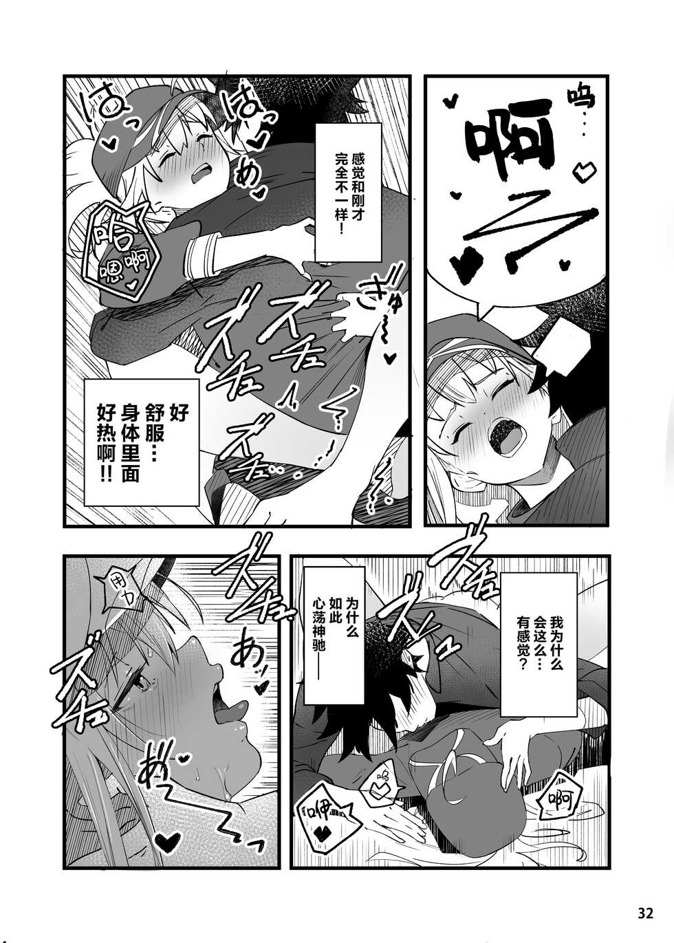 [picapica Suppa (suppa)] In Sci-Fi -Fujimaru Ritsuka wa Heroine XX to Nengoro ni Nareru ka- (Fate/Grand Order) [Chinese] [黎欧x苍蓝星汉化组] [Digital] - Page 33
