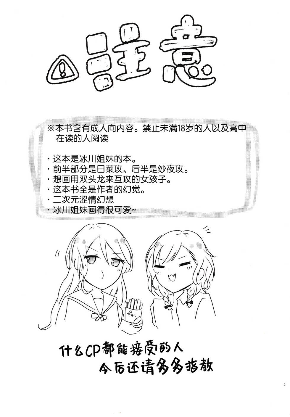 (BanDrea! Star Festival 6) [Hakkou Donguri (Kinotada)] Onee-chan, Ecchi shiyo (BanG Dream!) [Chinese] [猫在汉化] - Page 3