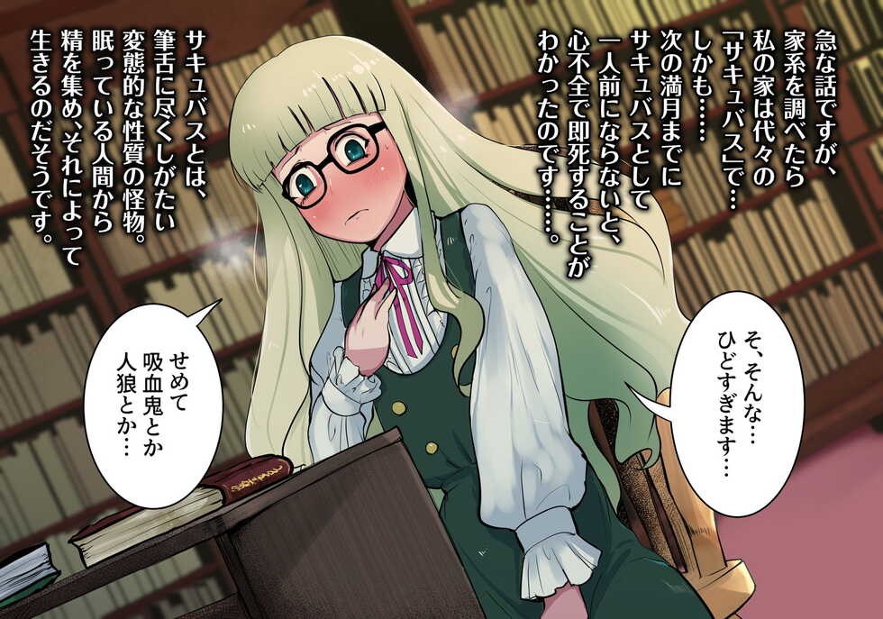 [甫缶箱]はじめてのサキュバスカツドウ～みならい～ ア○カツCG集 - Page 2