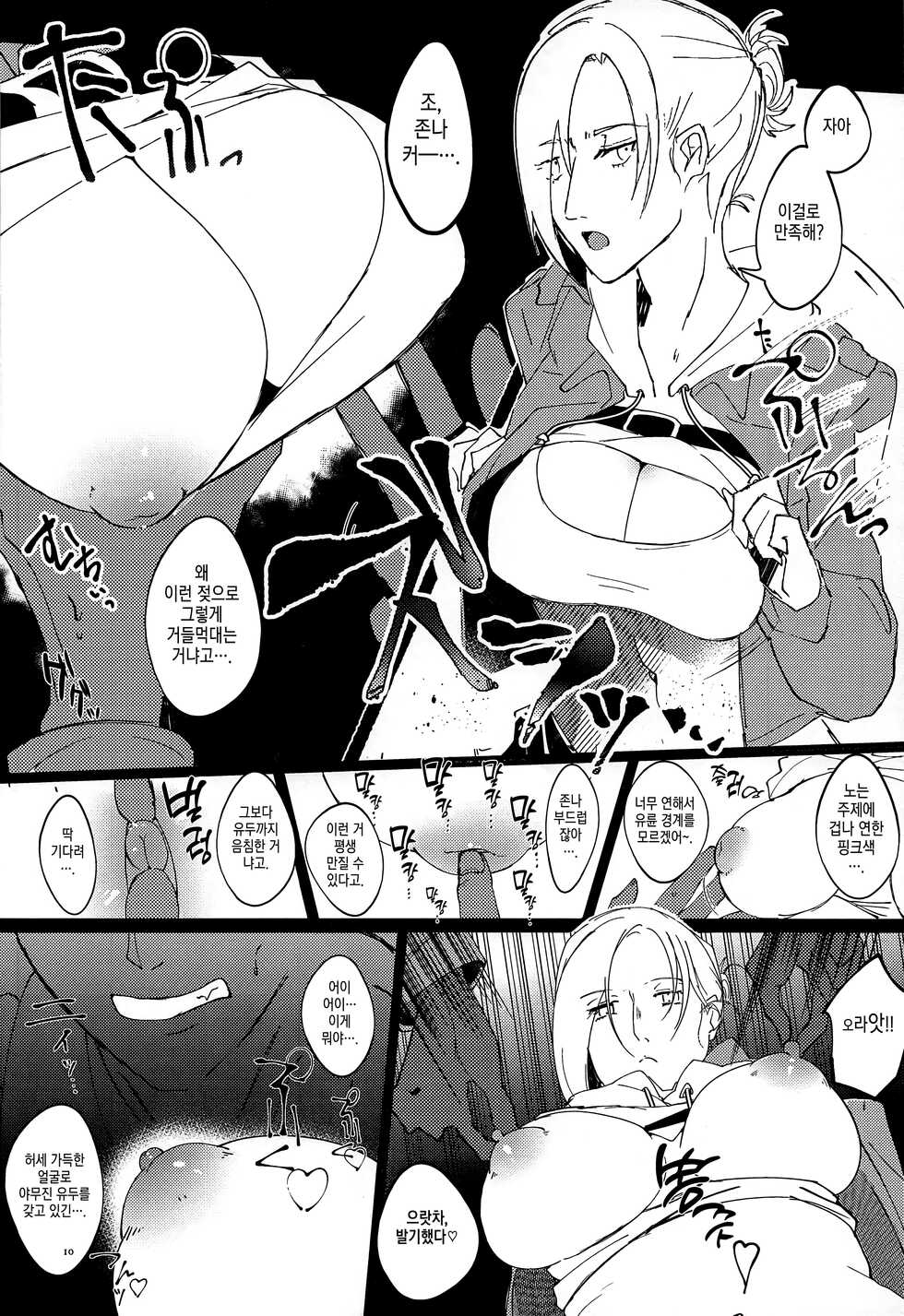 [PHENOMENA (Dai Pippy)] Jitsu wa 104-ki de Ichiban Shikorareteru Onna | 사실은 104기에서 최고의 딸감인 여자 (Shingeki no Kyojin) [Korean] [이거맛좀봐] [2018-10-27] - Page 9