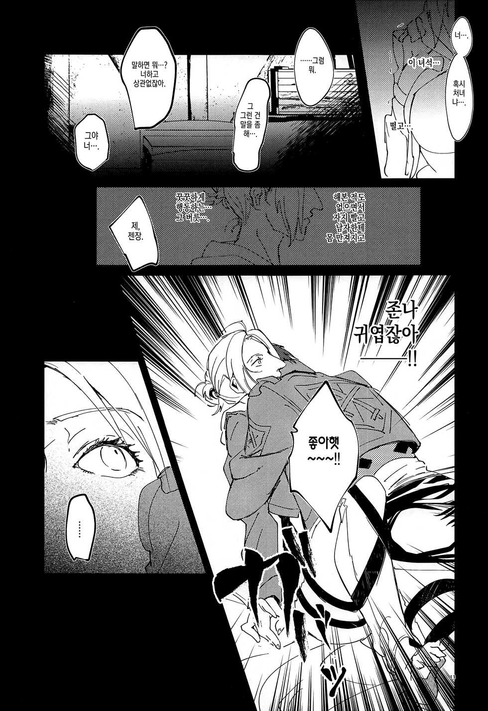 [PHENOMENA (Dai Pippy)] Jitsu wa 104-ki de Ichiban Shikorareteru Onna | 사실은 104기에서 최고의 딸감인 여자 (Shingeki no Kyojin) [Korean] [이거맛좀봐] [2018-10-27] - Page 12