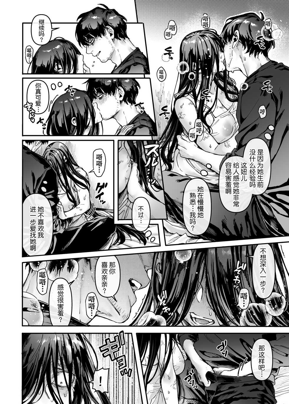 [Yolki Palki (Rororogi Mogera)] Kko to Yamioji Ha [Chinese] [鬼畜王汉化组] - Page 13