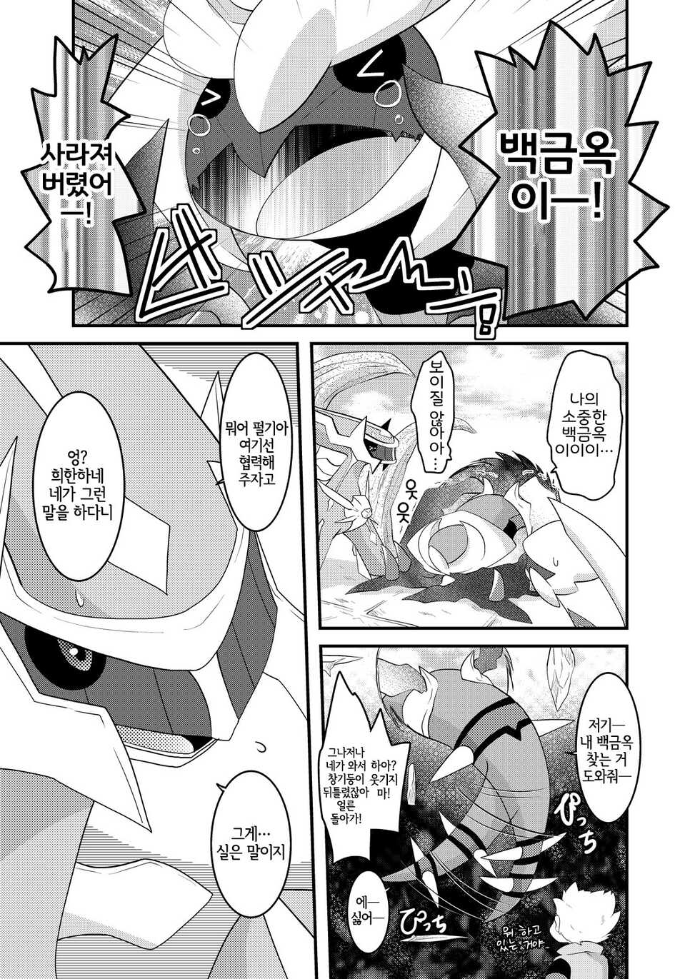 [BLACK FANG (Ryoutani Kana)] Choumajin-sama no Otawamure (Pokémon) [Korean] [Digital] [LWND] - Page 2