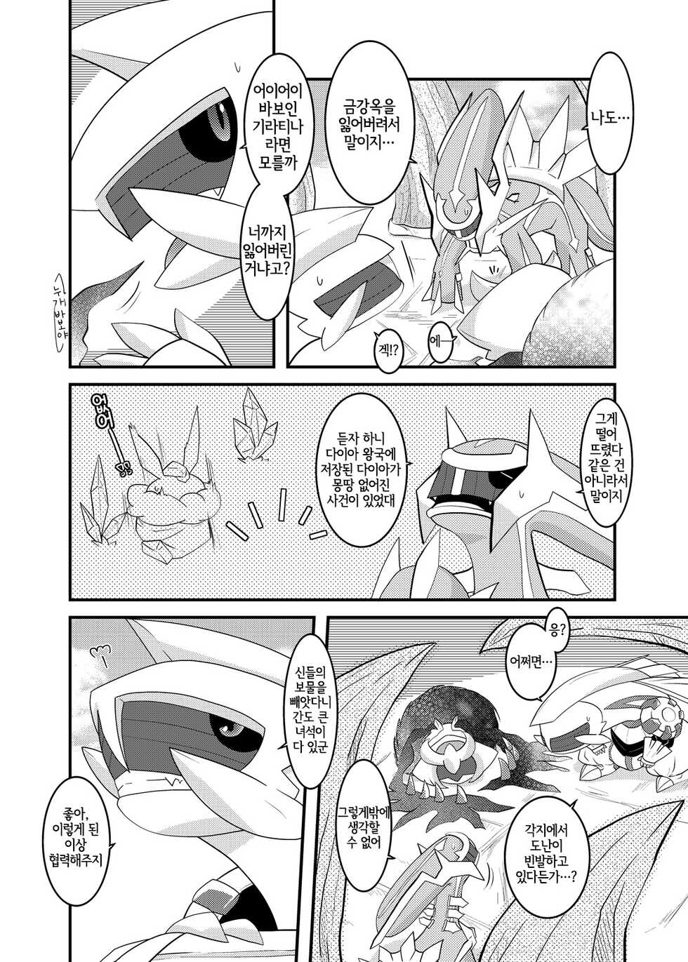 [BLACK FANG (Ryoutani Kana)] Choumajin-sama no Otawamure (Pokémon) [Korean] [Digital] [LWND] - Page 3