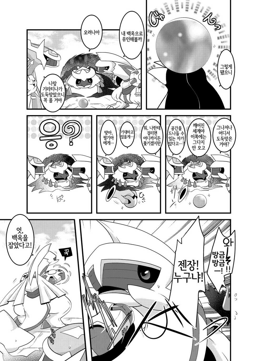[BLACK FANG (Ryoutani Kana)] Choumajin-sama no Otawamure (Pokémon) [Korean] [Digital] [LWND] - Page 4
