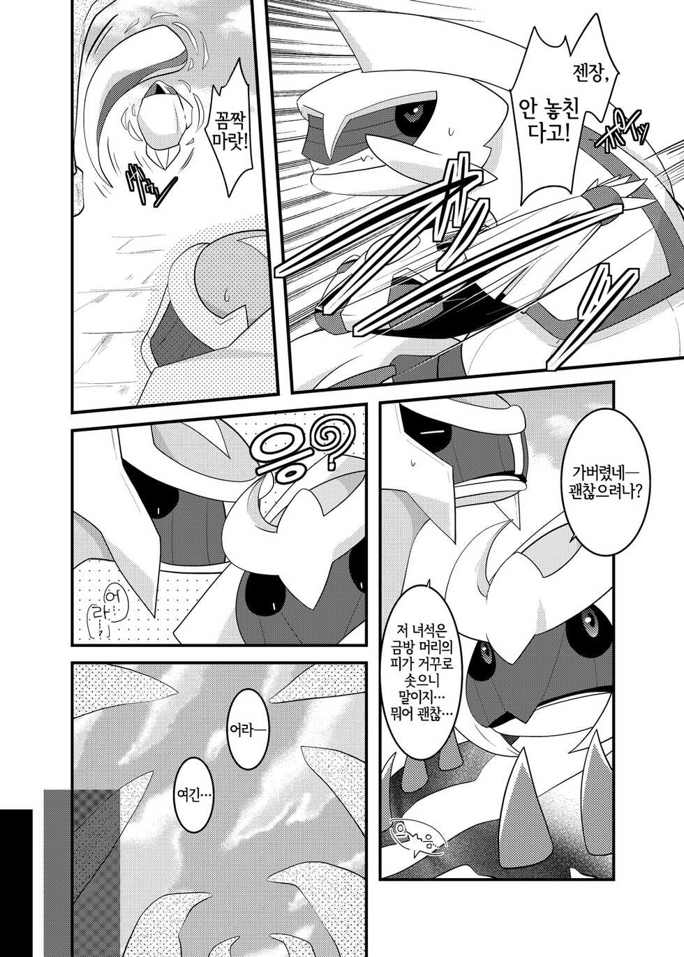 [BLACK FANG (Ryoutani Kana)] Choumajin-sama no Otawamure (Pokémon) [Korean] [Digital] [LWND] - Page 5
