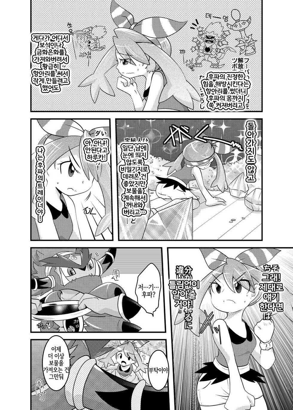 [BLACK FANG (Ryoutani Kana)] Choumajin-sama no Otawamure (Pokémon) [Korean] [Digital] [LWND] - Page 7