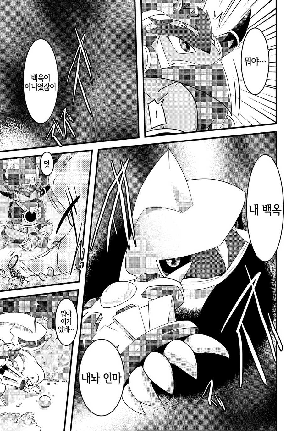 [BLACK FANG (Ryoutani Kana)] Choumajin-sama no Otawamure (Pokémon) [Korean] [Digital] [LWND] - Page 12
