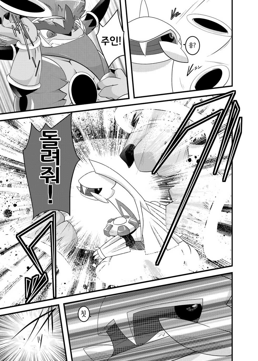 [BLACK FANG (Ryoutani Kana)] Choumajin-sama no Otawamure (Pokémon) [Korean] [Digital] [LWND] - Page 14
