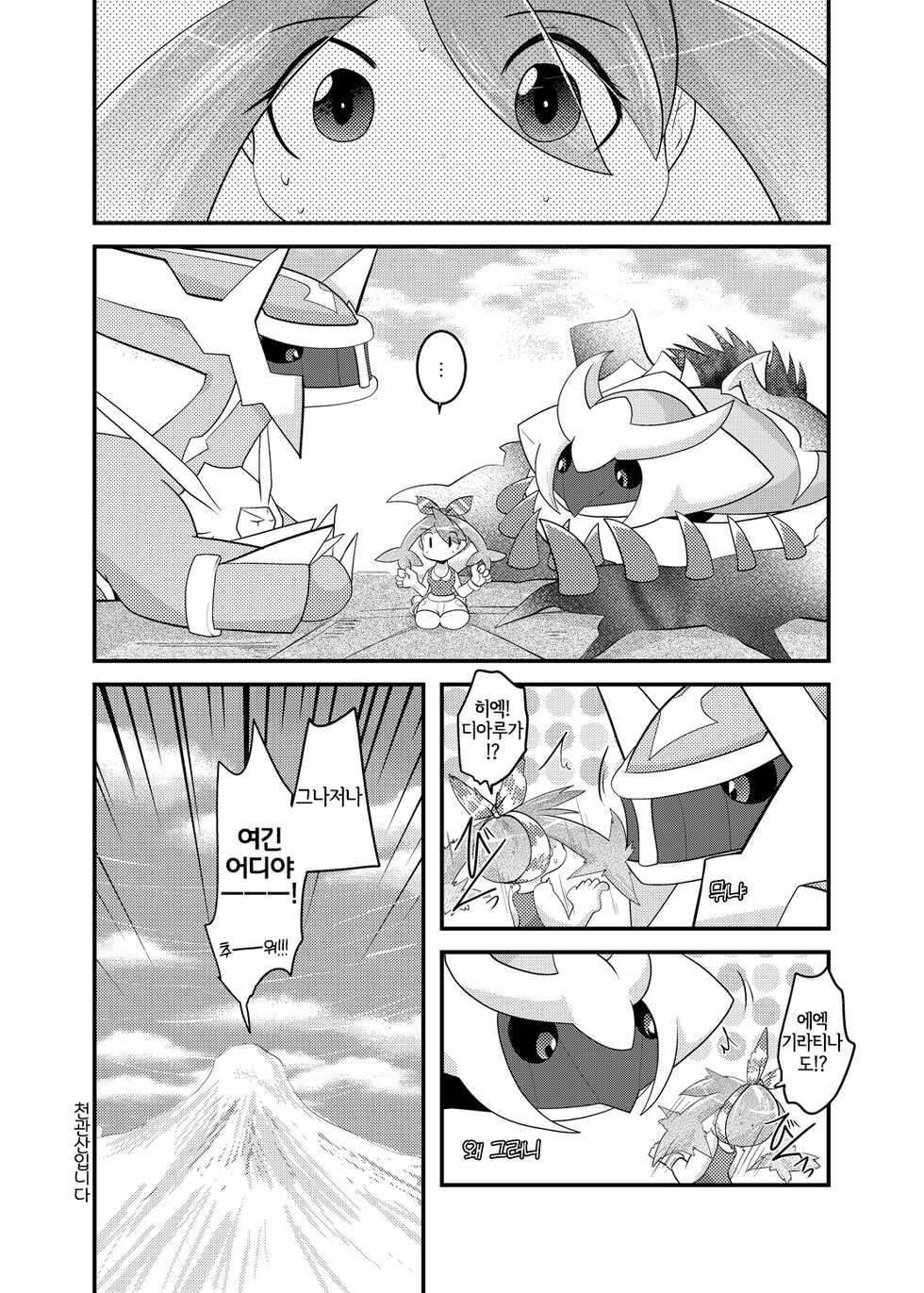 [BLACK FANG (Ryoutani Kana)] Choumajin-sama no Otawamure (Pokémon) [Korean] [Digital] [LWND] - Page 15